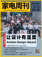 家电周刊㊴|阿里斯顿国际室内设计大赛全球启动;2022中国家电创新零售白皮书发布