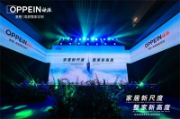 家居新尺度 整家新高度——欧派高颜整家定制2.0超级发布会圆满成功!