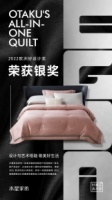科技改变睡眠，水星家纺多款被芯获奖
