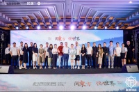 阅东方,悦世界 第三届柏厨杯“至简国风”设计大赛完美收官