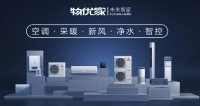 舒服过“三伏”，物优家·未来智家为你打造舒适家居生活