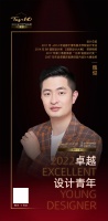 “2022卓越设计青年”魏俊专访