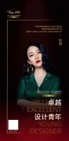 “2022卓越设计青年”赵婧专访