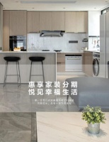 星艺装饰家装节:零首付月供,高品质装修