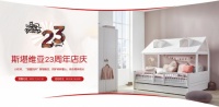 斯堪维亚23周年庆预售正式开启:提升儿童家具美好生活热力值
