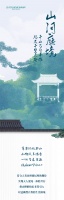 【领绣】新品发布丨《唐宫夜宴·山河庭境》——千山万壑争雄,咫尺千里之趣