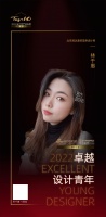 “2022卓越设计青年”林千惠专访