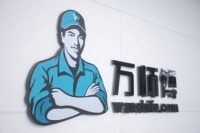 万师傅平台:让家居服务者重获新生