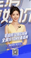 欧铂丽联手毛晓彤直播火爆出圈,引领全房STORE新潮流
