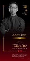知名设计师李鹰点评「2022设计师严选品牌TOP10」瑞美：百年瑞美 专业品质