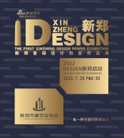 Design新郑·新浪家居2022年推荐新锐设计师作品展示---吴利鹏作品