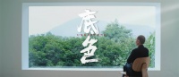 《底色》:云峰莫干山27年的总结词