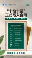 圣都家装“十怕十诺”正式写入合同，让装修不再像拆盲盒