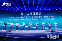 莫干山品牌战略发布会7月28日在湖州德清盛大召开