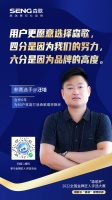 金牌匠人汪培:森歌品牌既是方向,也是榜样