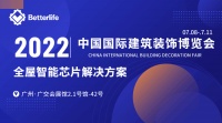 贝特莱亮相建博会 | 斩获2022年度智能锁行业葵花奖!