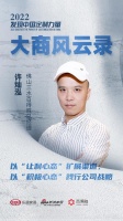 大商风云录2022|百得胜家居许灿泓:以“让利心态”扩展渠道,以“积极心态”践行公司战略