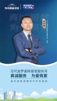 马可波罗瓷砖感恩服务月第三季正式启动