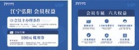 精雕细琢,服务为先-弘阳家居江宁店会员权益升级