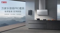 万家乐致极PRO套系真机评测,测出真实力