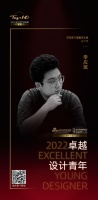2022 卓越设计青年 | 李应斌:简约实用,摒弃繁琐
