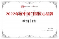 快讯|OEZER欧哲门窗获“2022年度中国门窗匠心品牌”荣誉