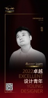 2022 卓越设计青年 | 陈祥:极简是一种风格,更是一种人生态度