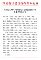 助力雄安建设:晨阳水漆入围“雄安新区墙面涂覆材料企业”名单