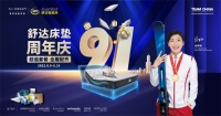 舒达91周年庆全国钜惠,带来世界冠军同款好睡眠