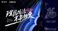 居然之家入渝16周年丨以热爱共创 助力居者理想生活