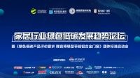 “见证行业标准力量 践行门窗低碳使命” 《绿色低碳产品评价要求隔音降噪型节能铝合金门窗》团...