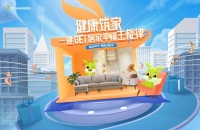 兔宝宝联合网易云音乐,开展健康筑家,成功破圈!