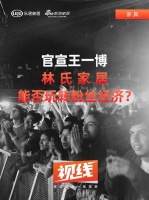 视线 | 官宣王一博,林氏家居能否玩转粉丝经济?