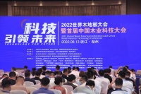 推动发展木业新科技、新产品、新工艺,“第八届世界木地板大会暨首届中国木业科技大会”在浙江省...