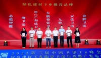 双奖加冕丨金牌卫浴入选首批“绿色建材下乡推荐品牌”