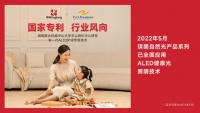 行业新风口|又有一家照明上市企业加入ALED健康光新赛道!