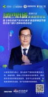 绿色低碳论坛 | 王韶:“绿色人居,房地产行业的不二选择。”