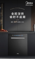全腔深烘省时不返潮,美的晶焰洗碗机S66全球首发助阵苏宁易购品牌节
