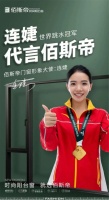签约世界冠军连婕代言,四川系统门窗厂家佰斯帝大步挺进“冠军品牌”