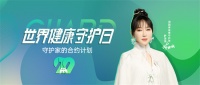 顶固集创门窗 x 919世界健康守护日 | 守护家的合约计划,为爱筑就万千美好人居!