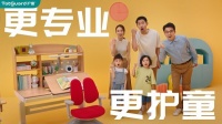 学习桌椅选护童,更专业更护童。护童科技最新TVC霸屏分众抢心智