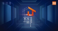 挖掘培育中国家装原创设计新星!百安居第四届“安居· 家”室内装修原创设计大赛即将启动!
