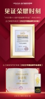 喜报!业之峰入选“中国品牌500强”并荣获“金谱奖”