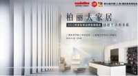 818直播峰会精彩回顾 | 柏丽大家居,还原品质生活的本质