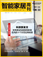 第42期智能周刊|科技部发文:支持建设包括智慧家居在内的十个示范应用场景;有屋智能上会前撤...