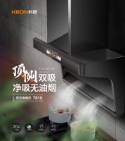 科恩7610智能体感烟机,近瞬吸顶收散,顶侧双吸不跑烟!