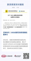 定制快讯|2022成都定制家居展延期举行