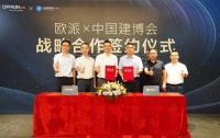 定制快讯|欧派家居集团与中国建博会(广州)达成重要战略合作