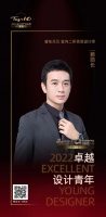 “2022卓越设计青年”赖勋长专访