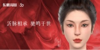 东鹏数字美学探索官沂鸣重磅上线,用「新」诠释生活美学。